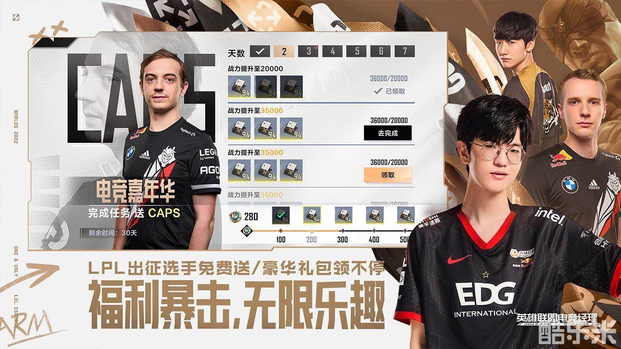 英雄联盟电竞经理