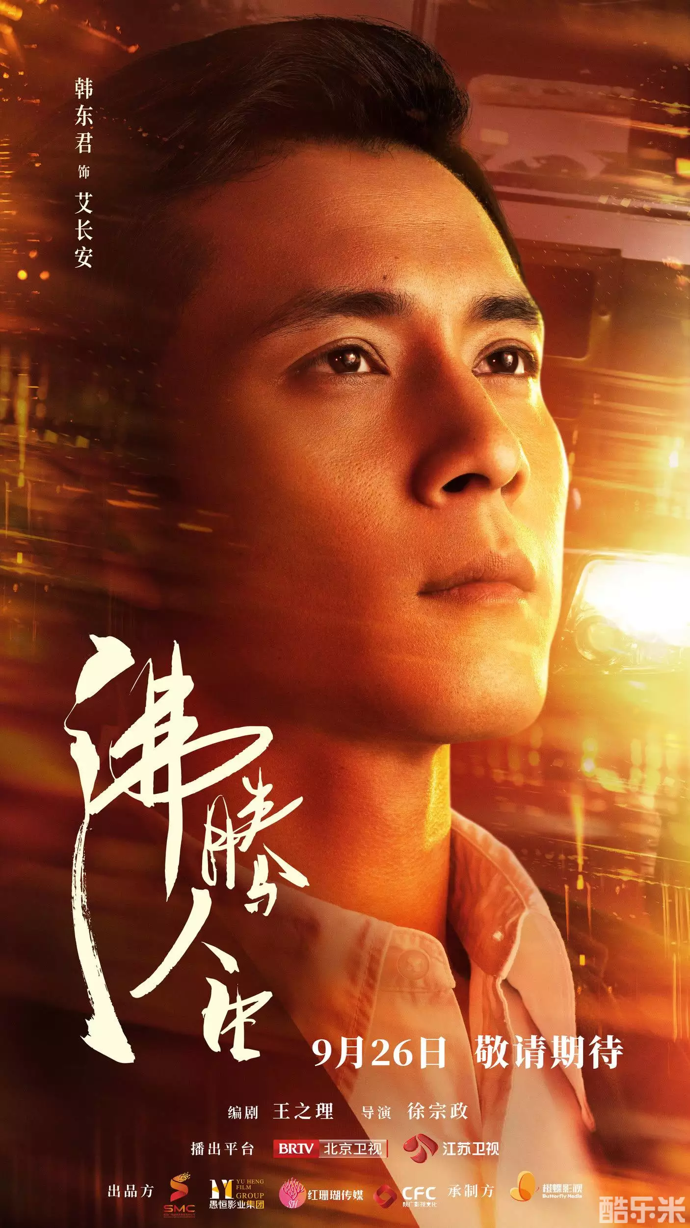 沸腾人生