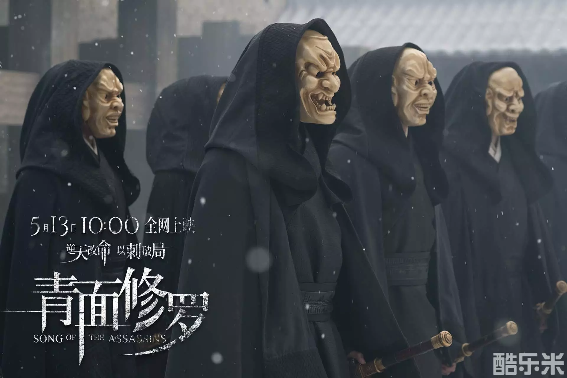 青面修罗