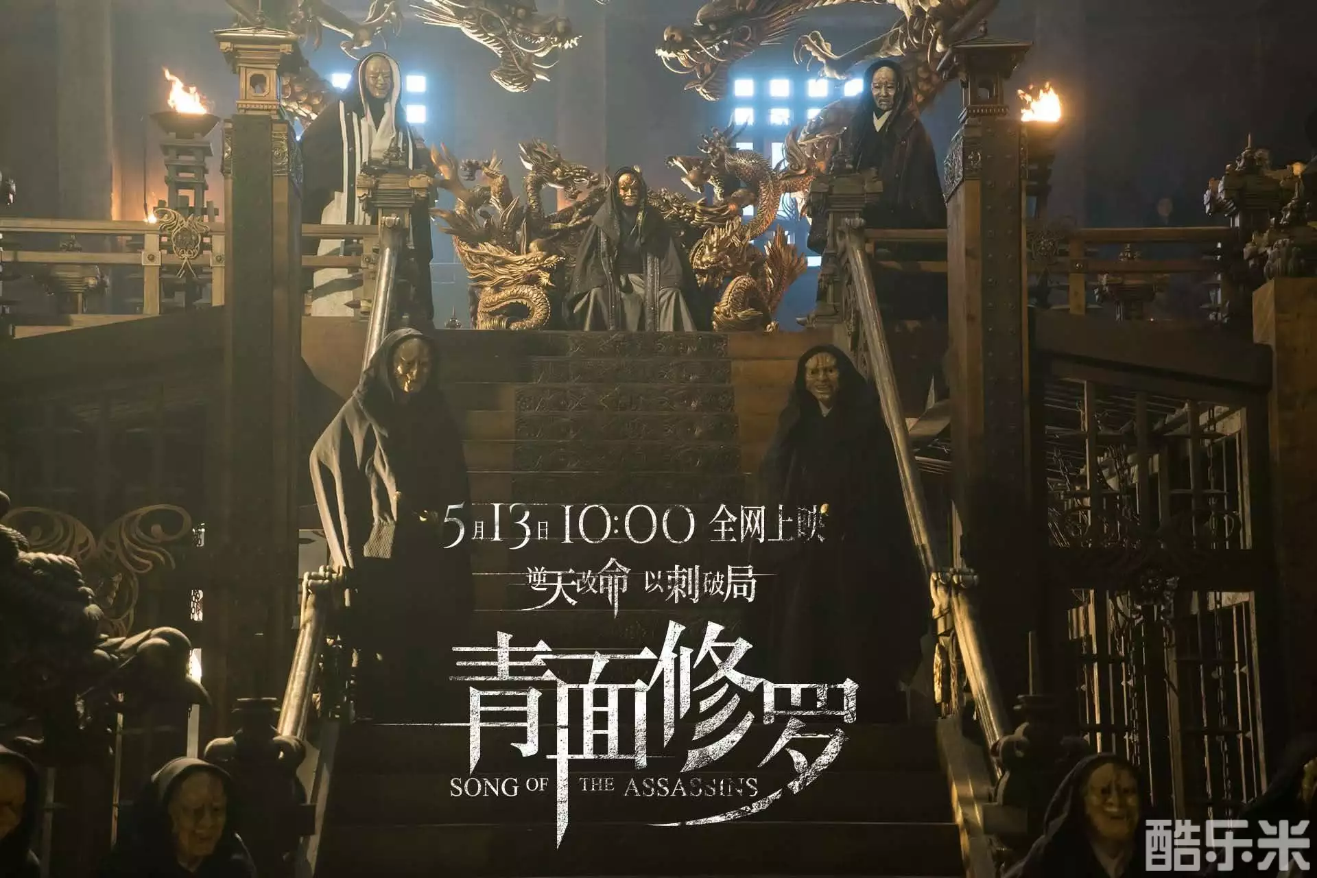 青面修罗