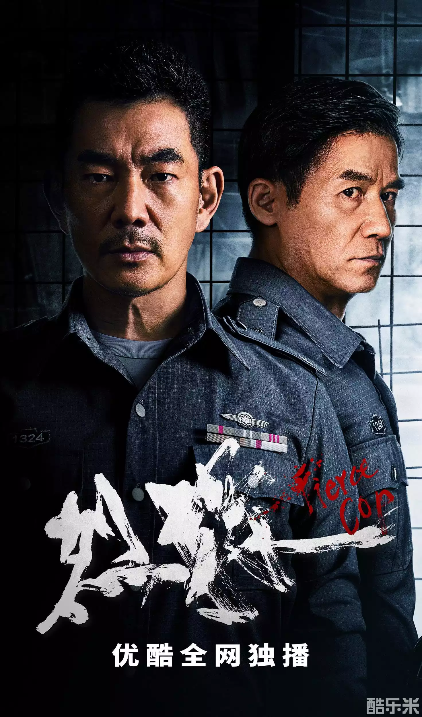 烈探
