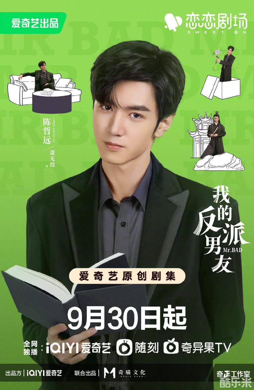 我的反派男友