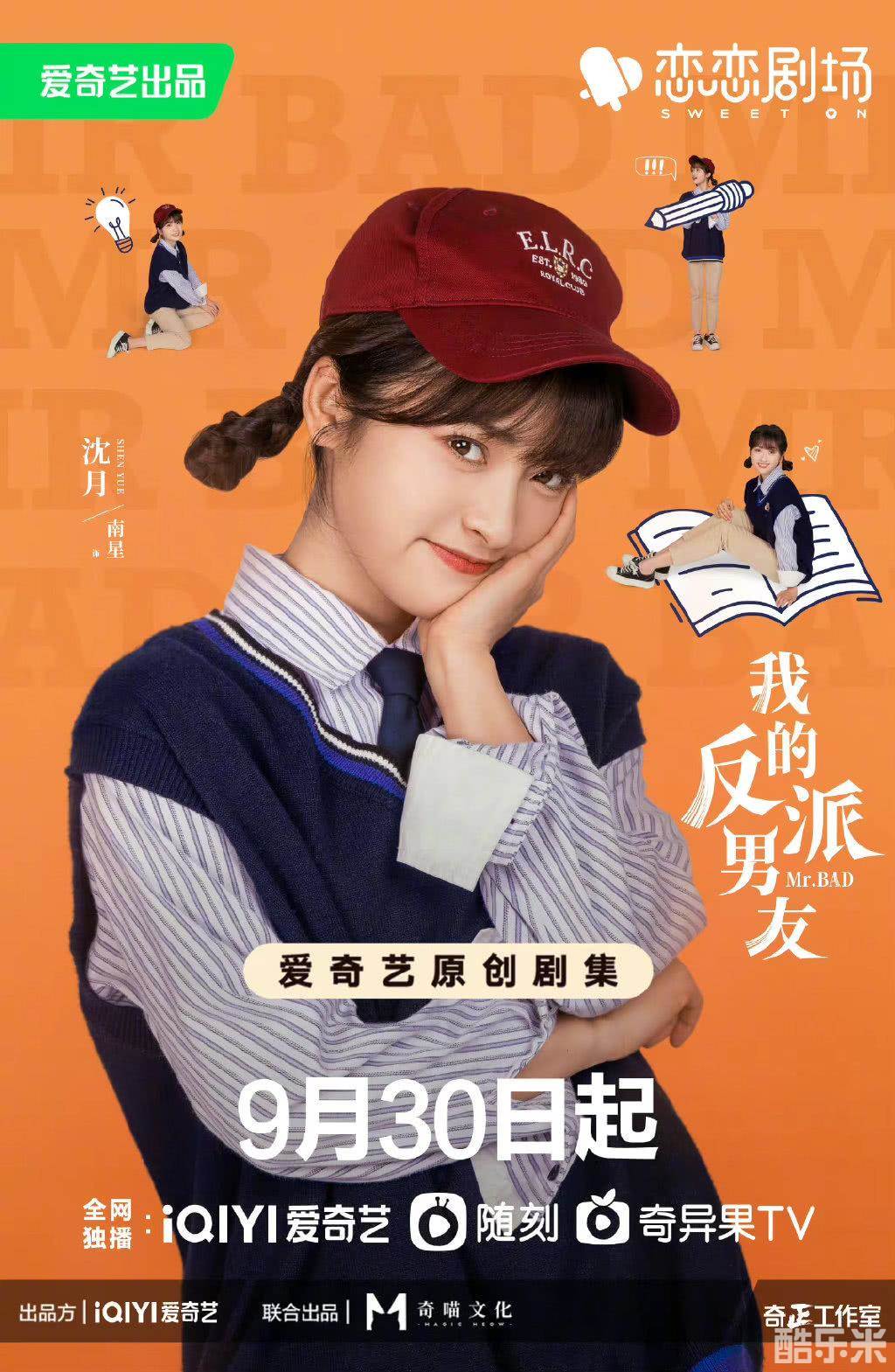 我的反派男友