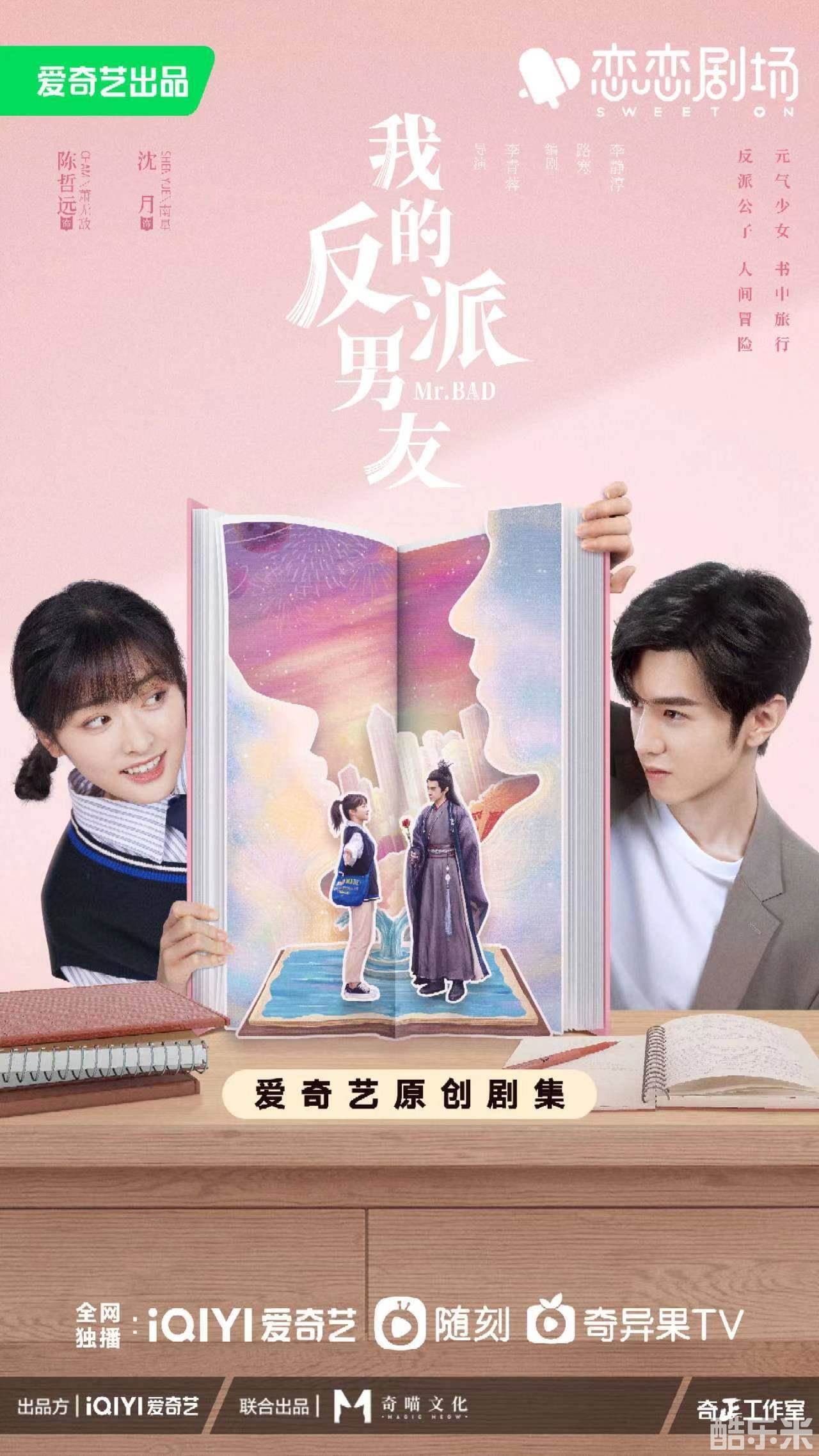 我的反派男友