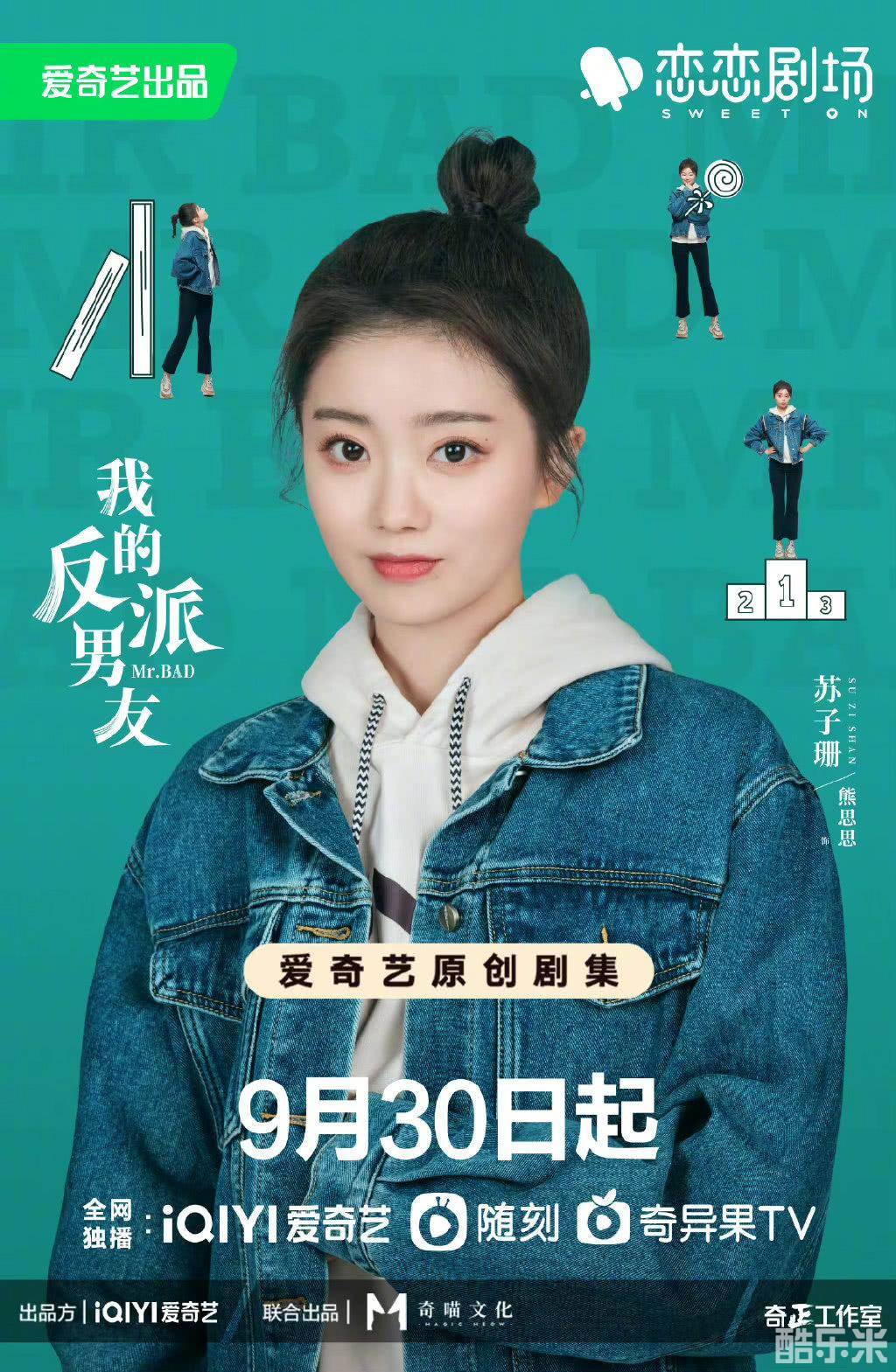 我的反派男友