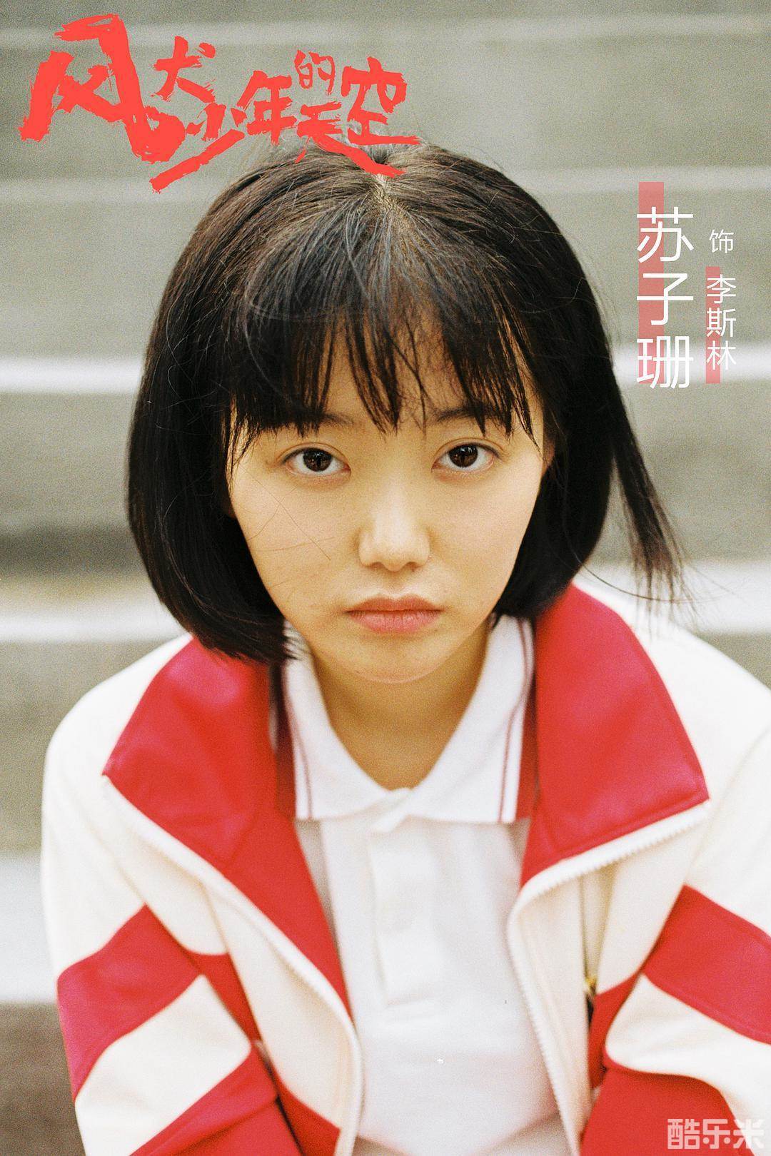 苏子珊