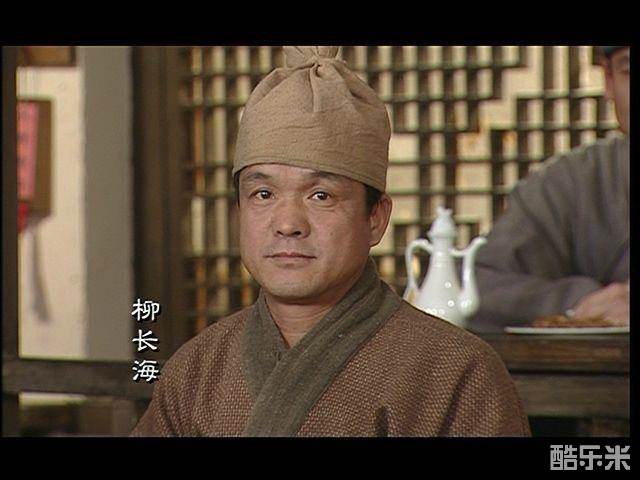柳长海