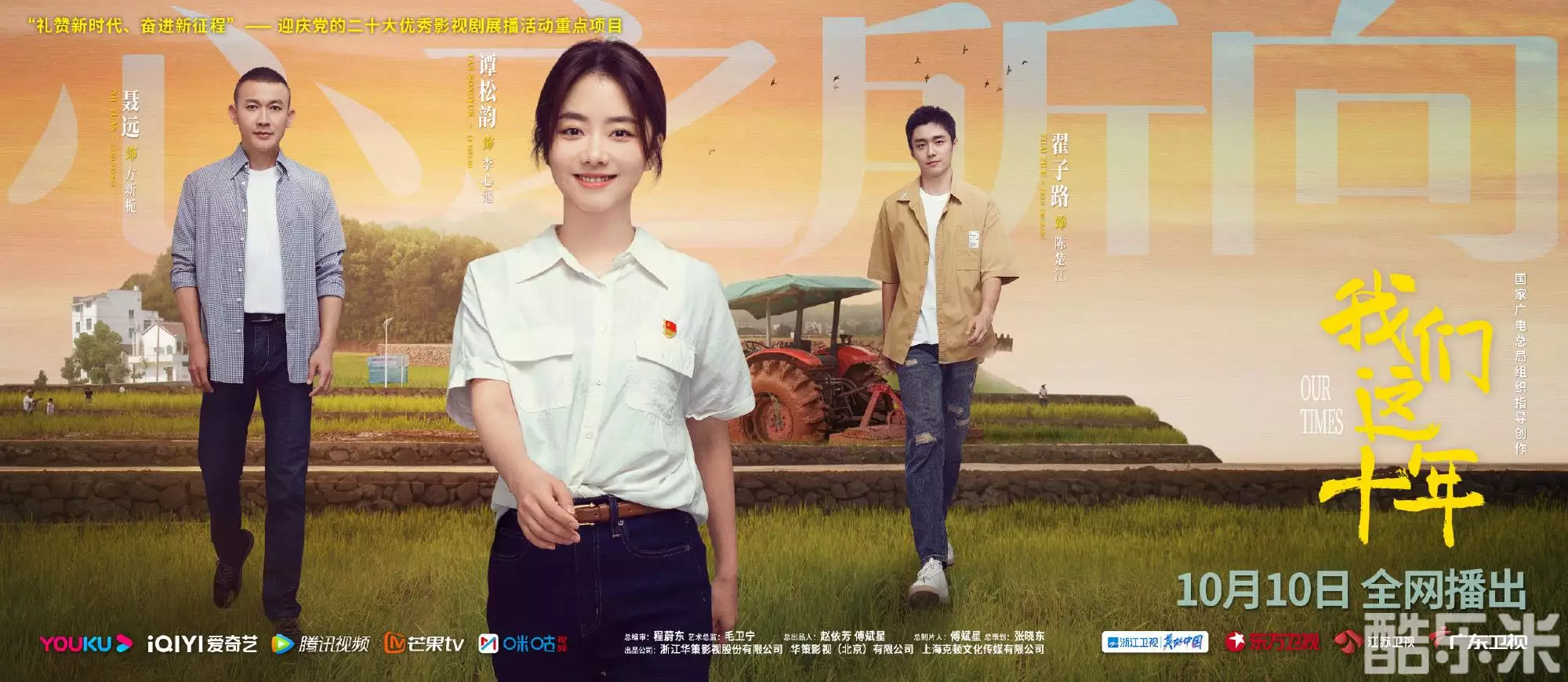 我们这十年