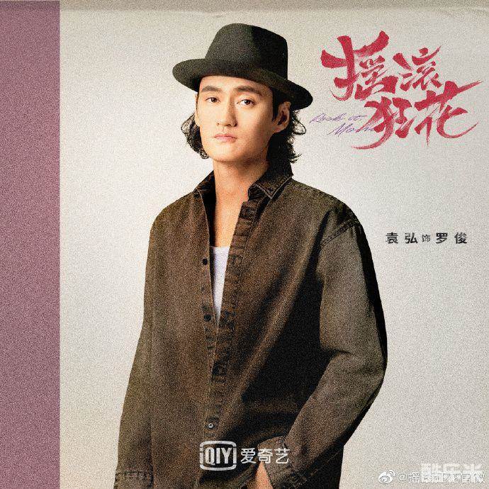 摇滚狂花