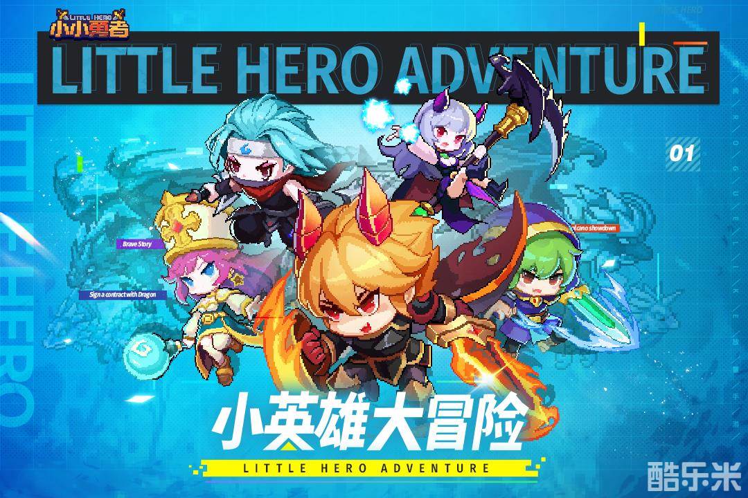 小小勇者