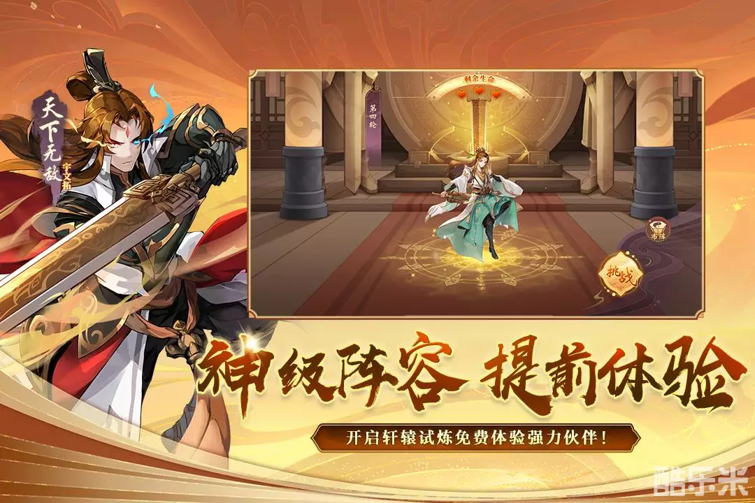 神仙道高清重制版