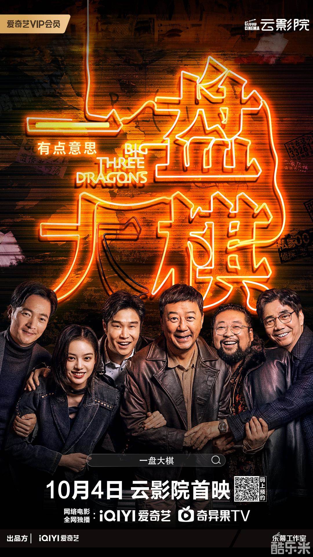 一盘大棋