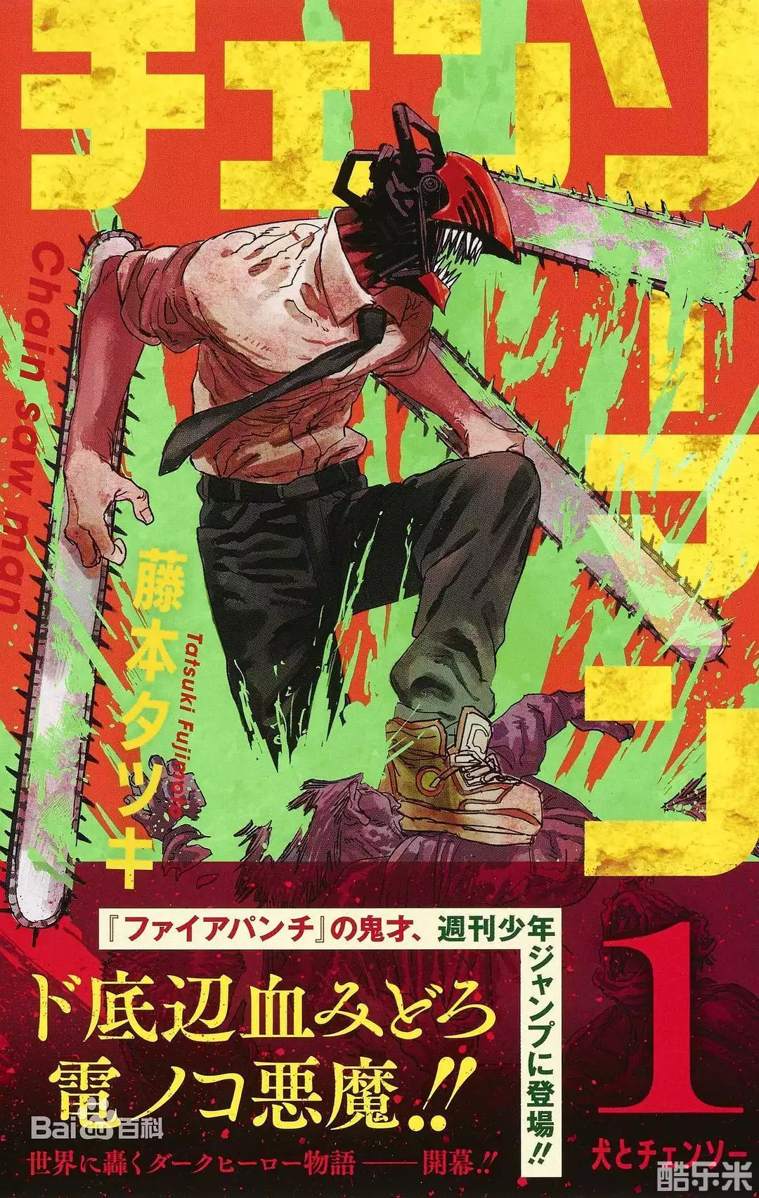 电锯人