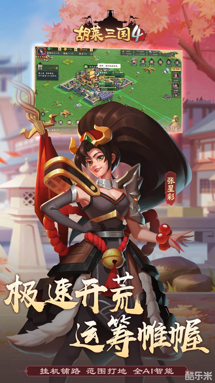 胡莱三国4