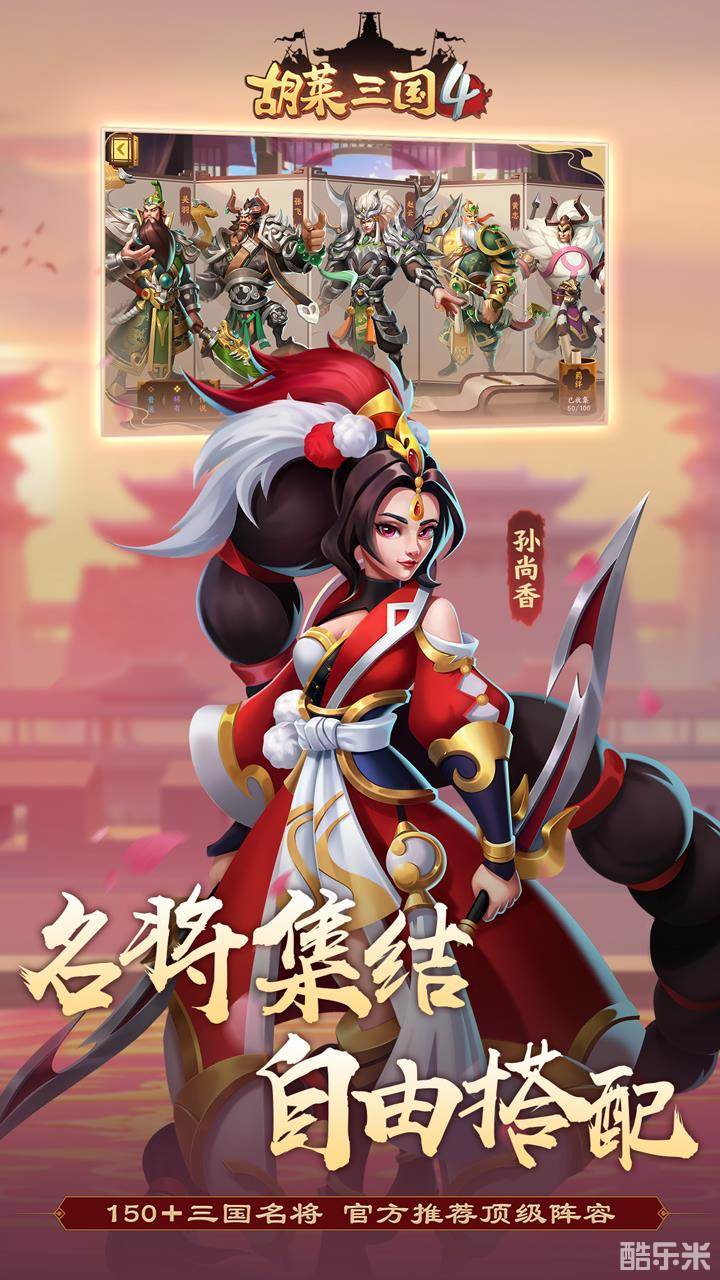 胡莱三国4