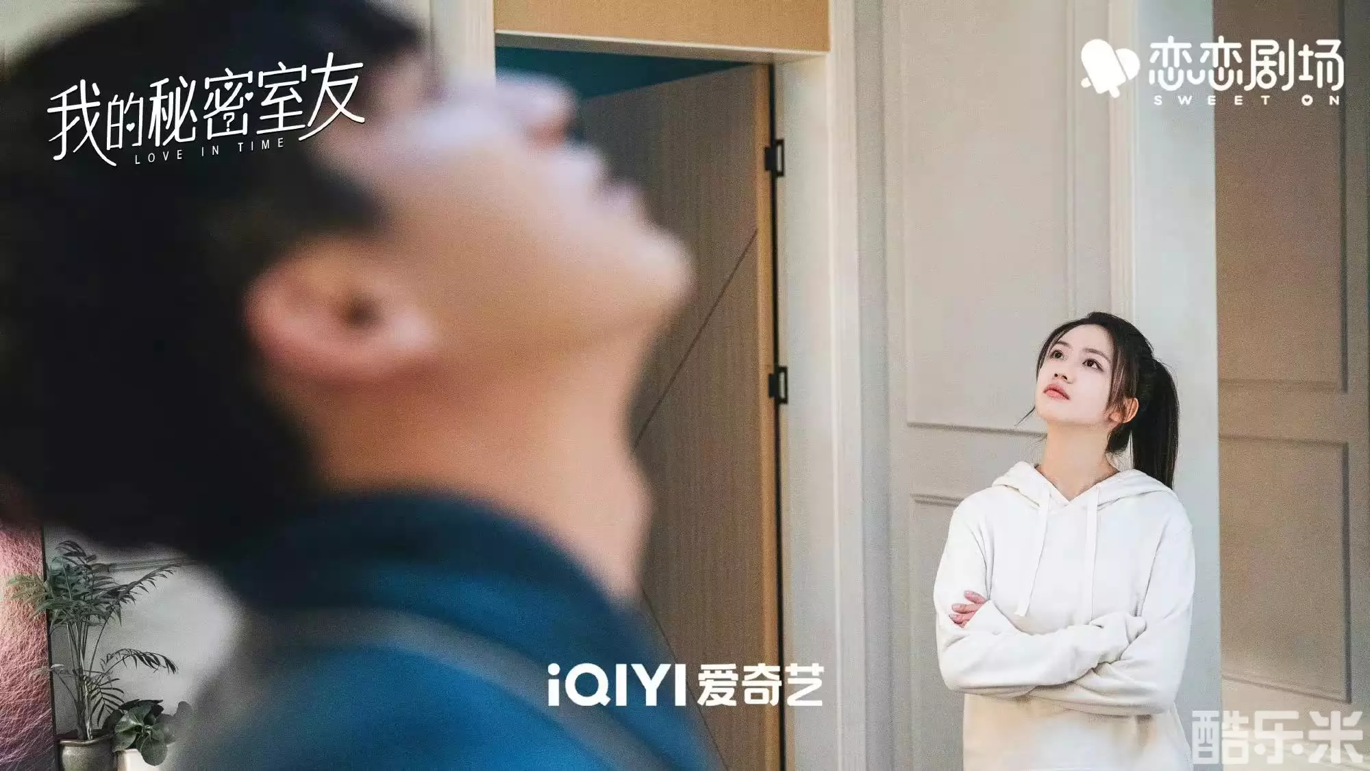我的秘密室友