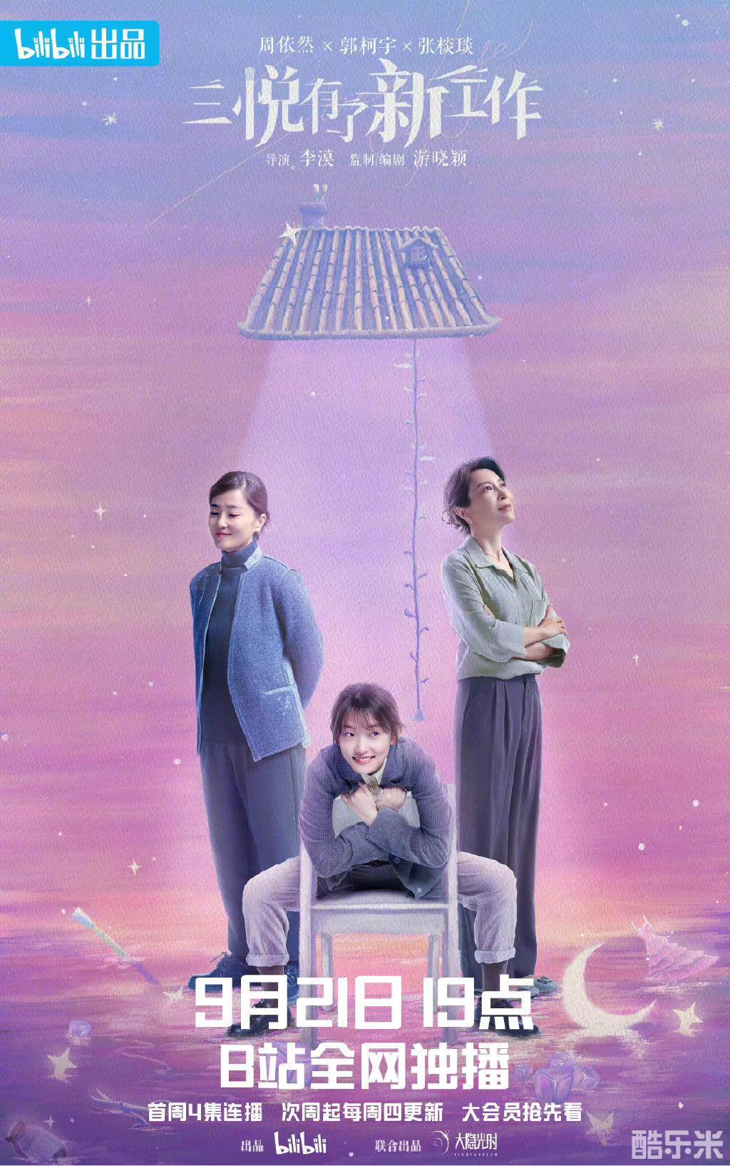 三悦有了新工作