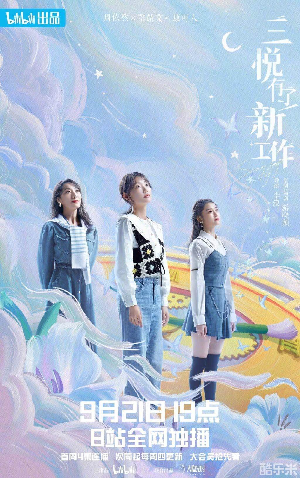 三悦有了新工作