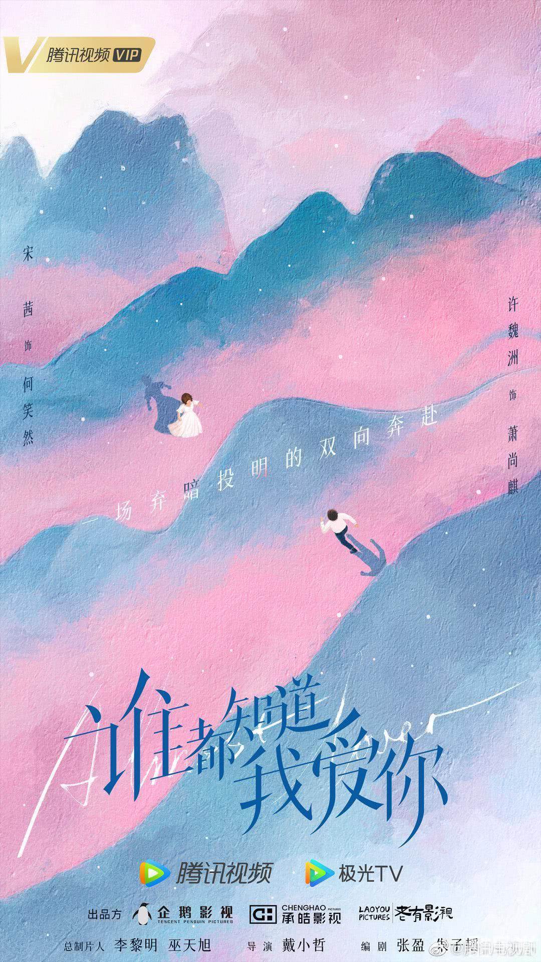 谁都知道我爱你