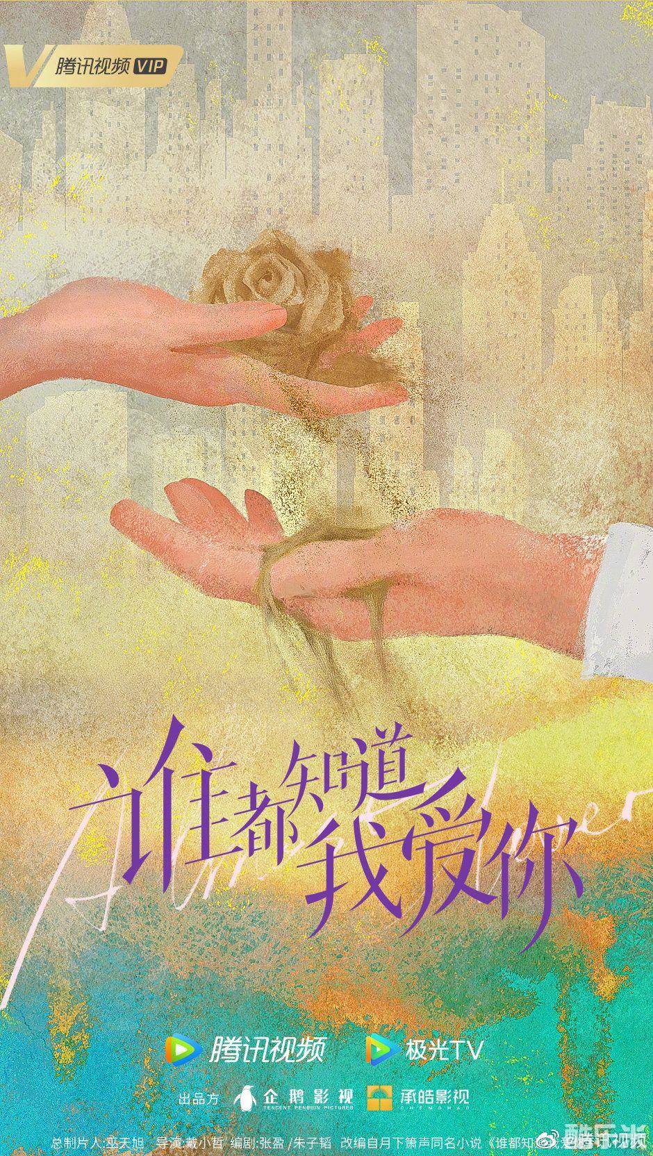 谁都知道我爱你