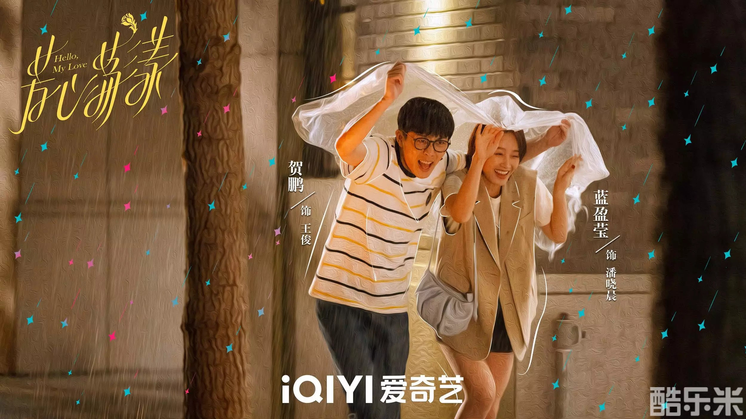 芳心荡漾