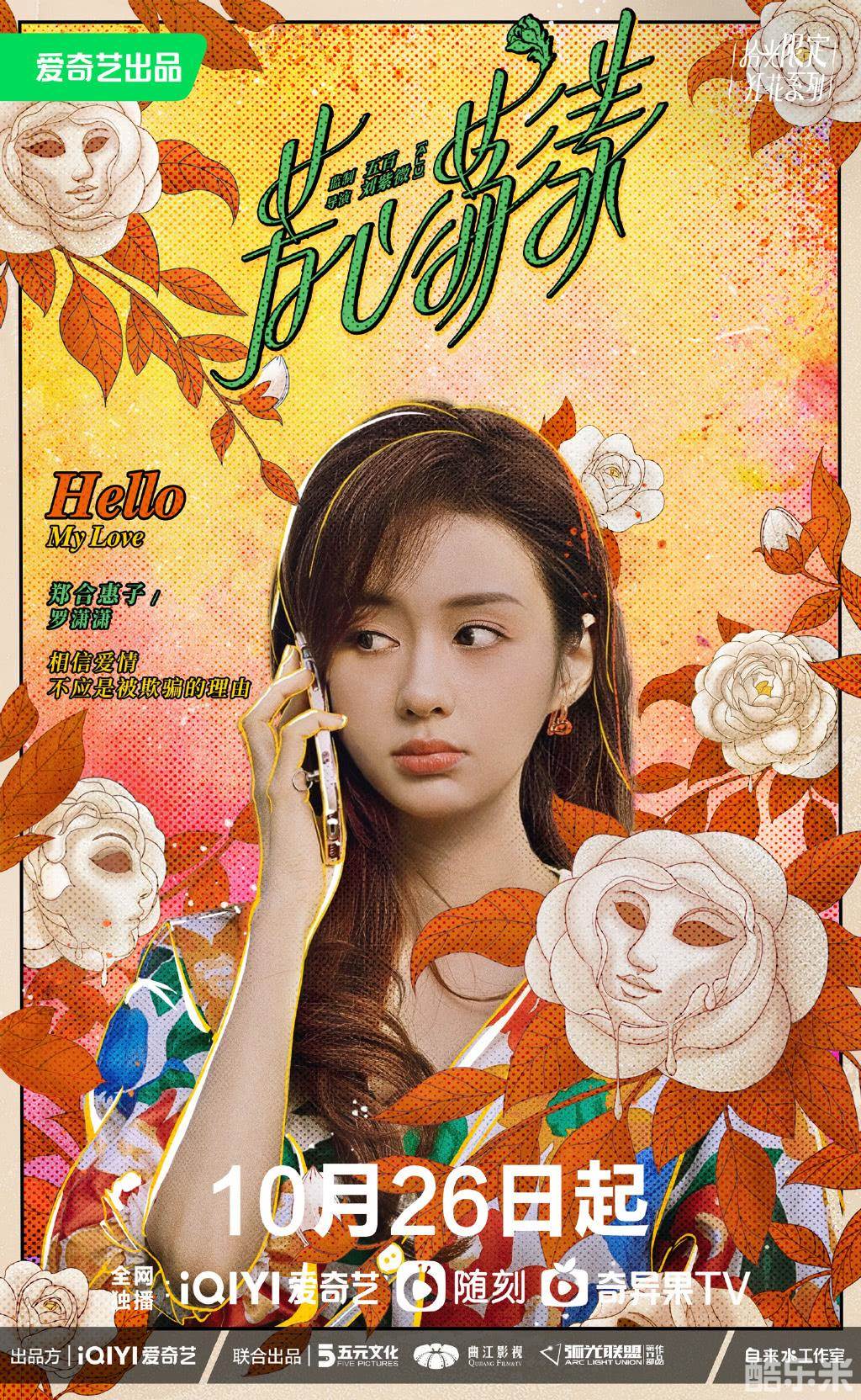 芳心荡漾