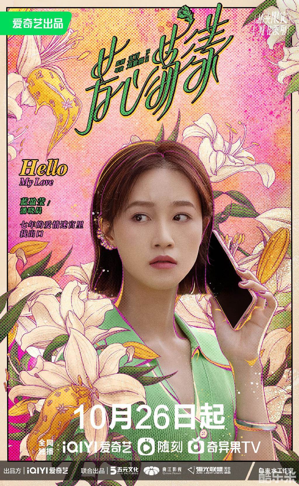 芳心荡漾