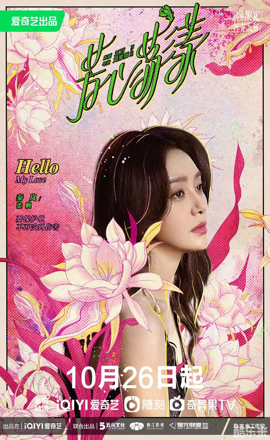 芳心荡漾