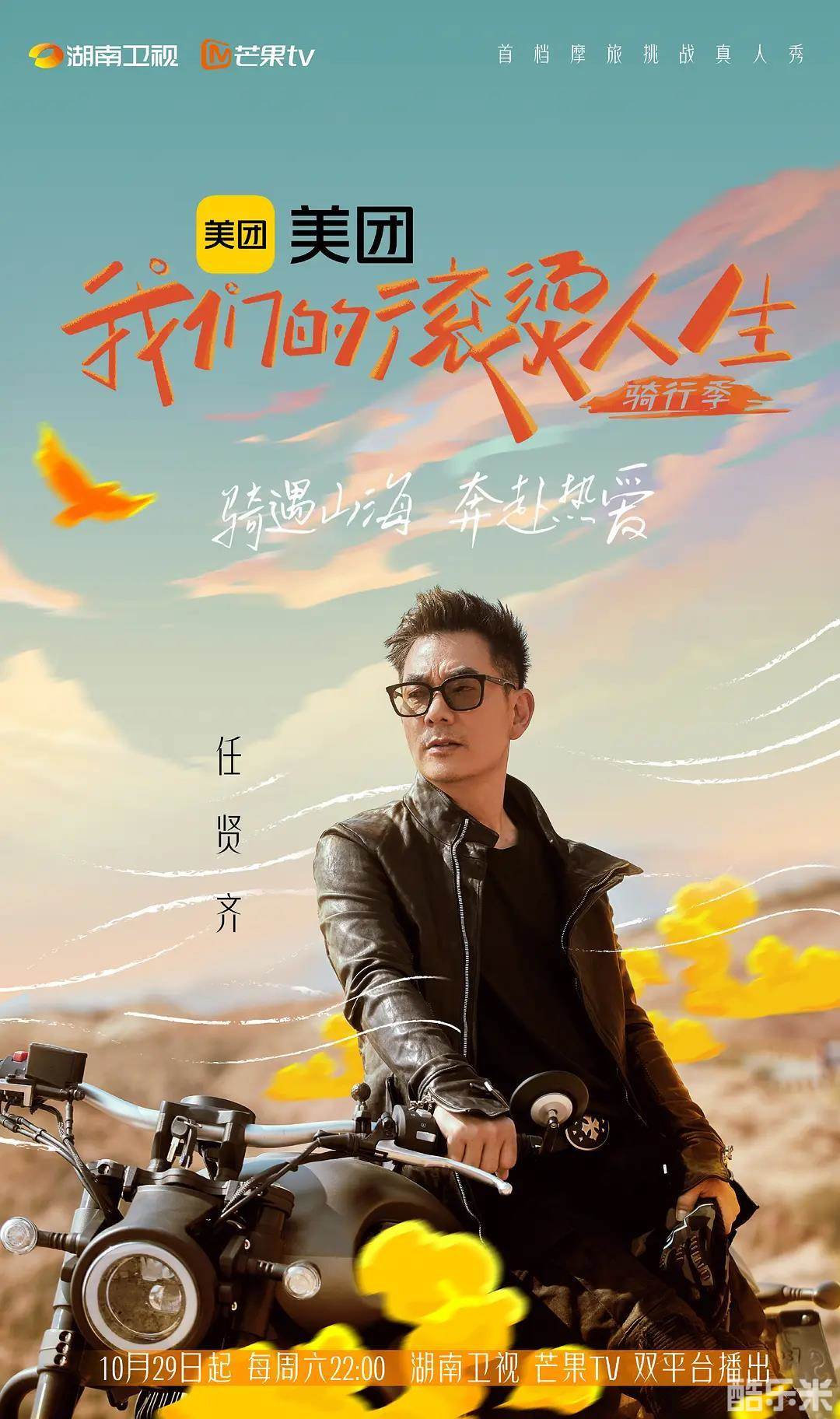 我们的滚烫人生 第二季