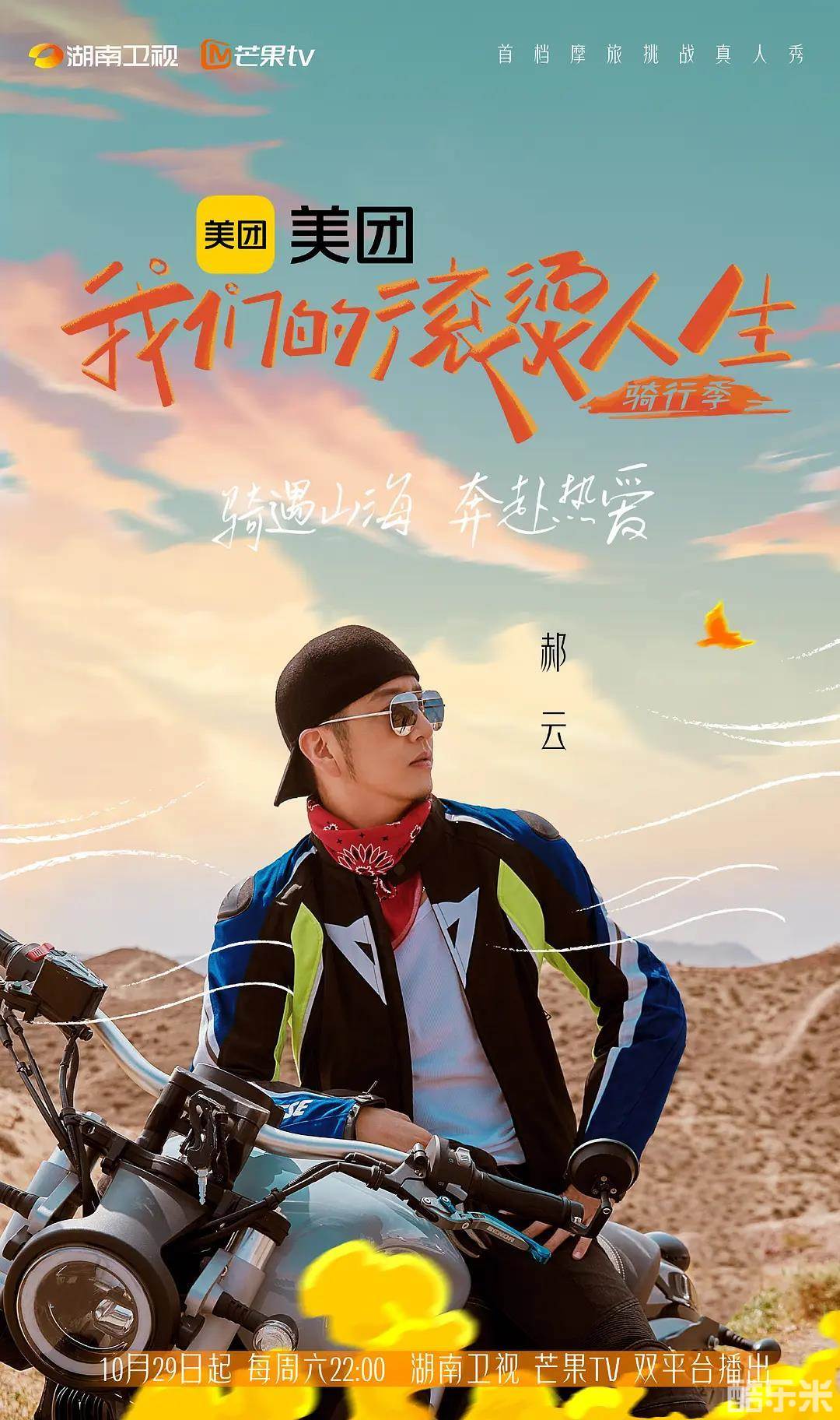 我们的滚烫人生 第二季