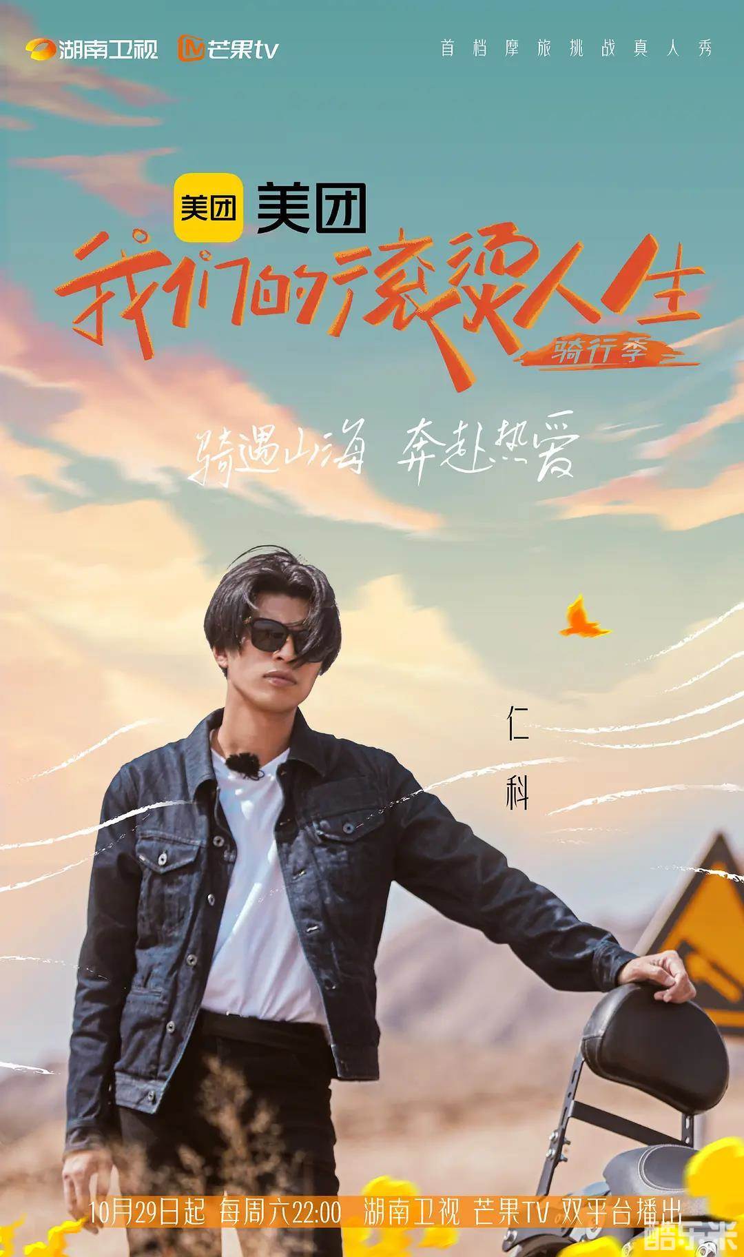 我们的滚烫人生 第二季