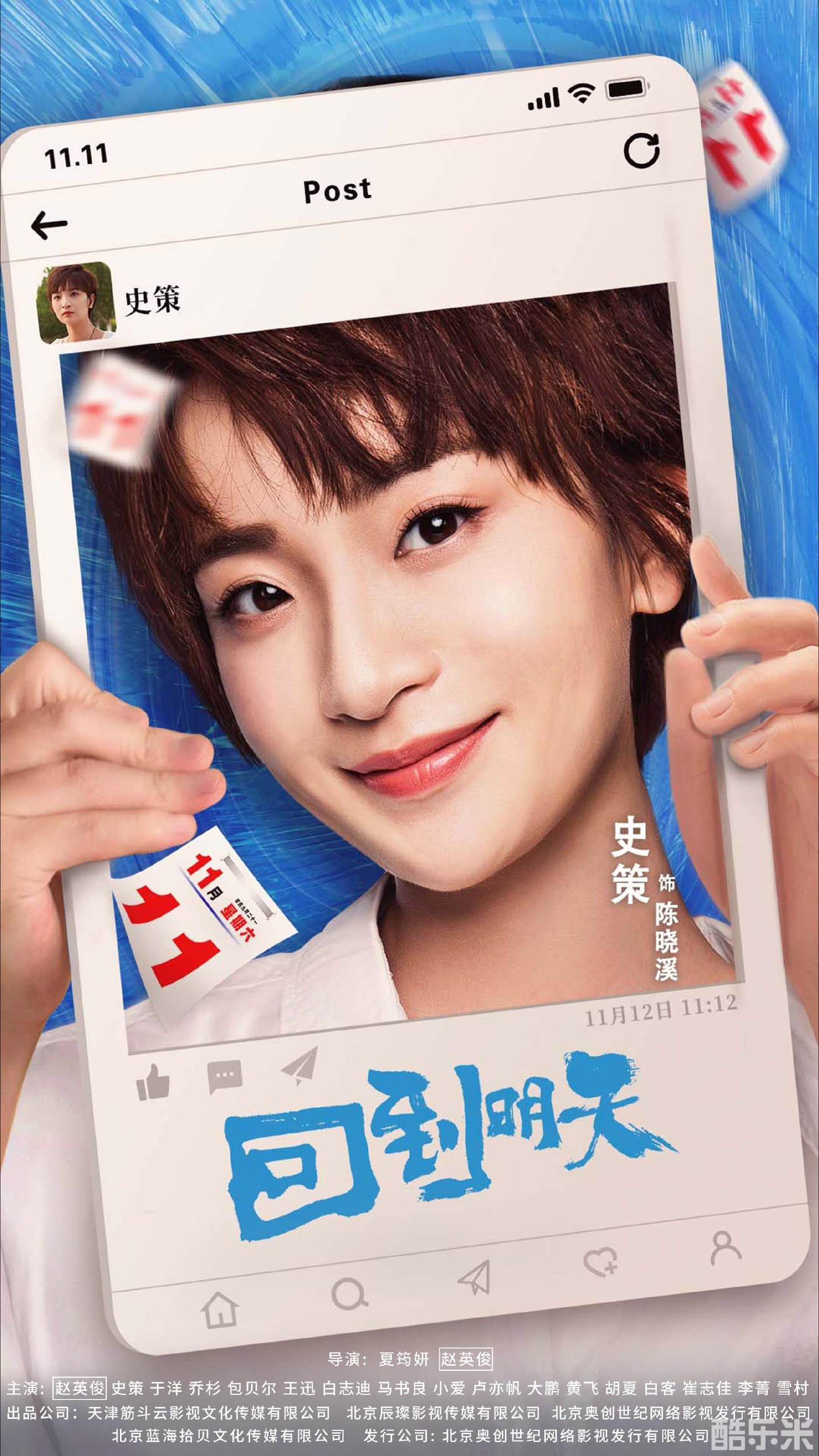回到明天