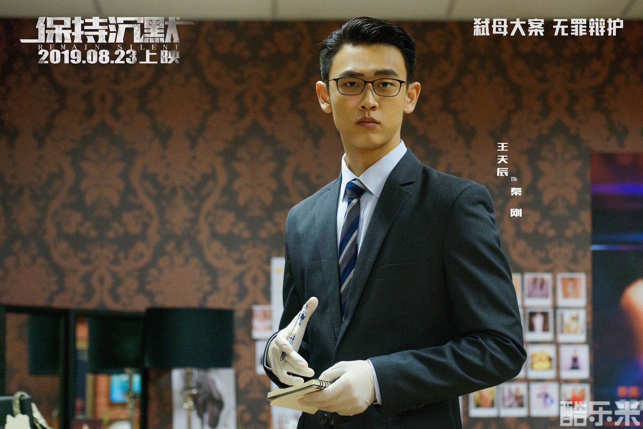 保持沉默