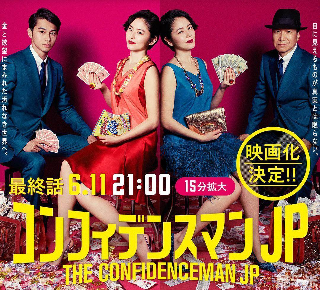 行骗天下JP：浪漫篇