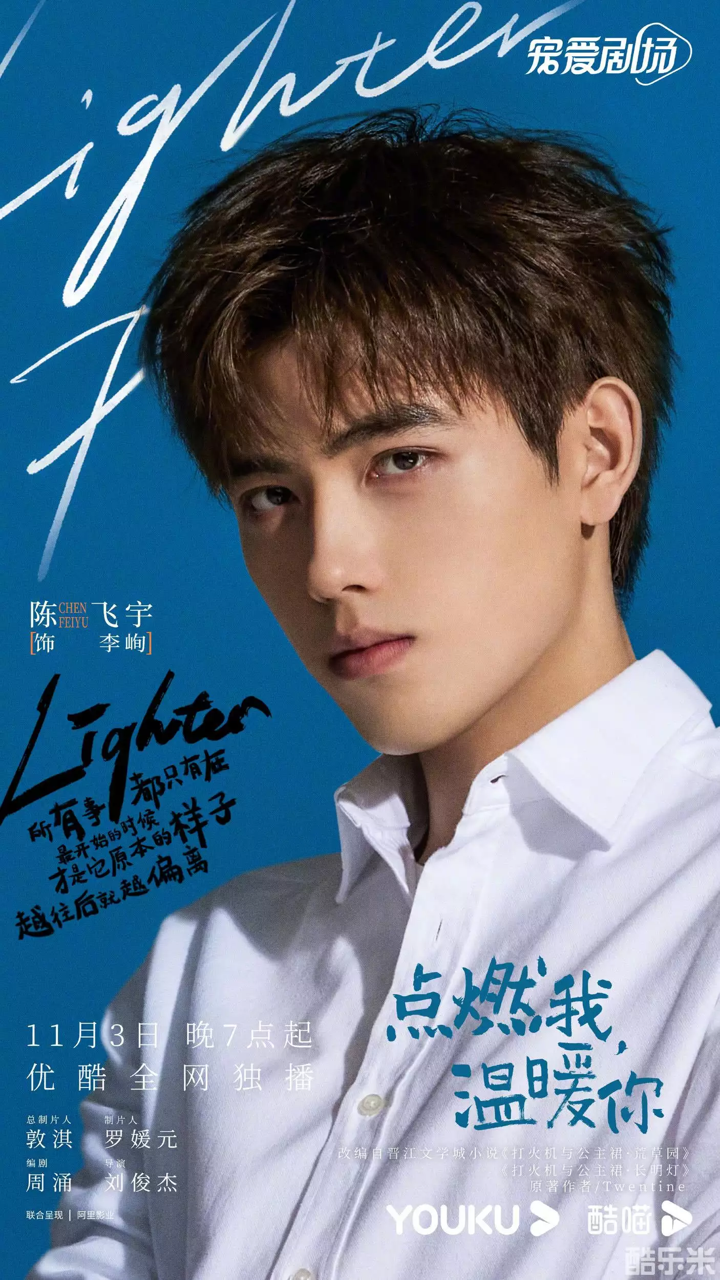 点燃我，温暖你