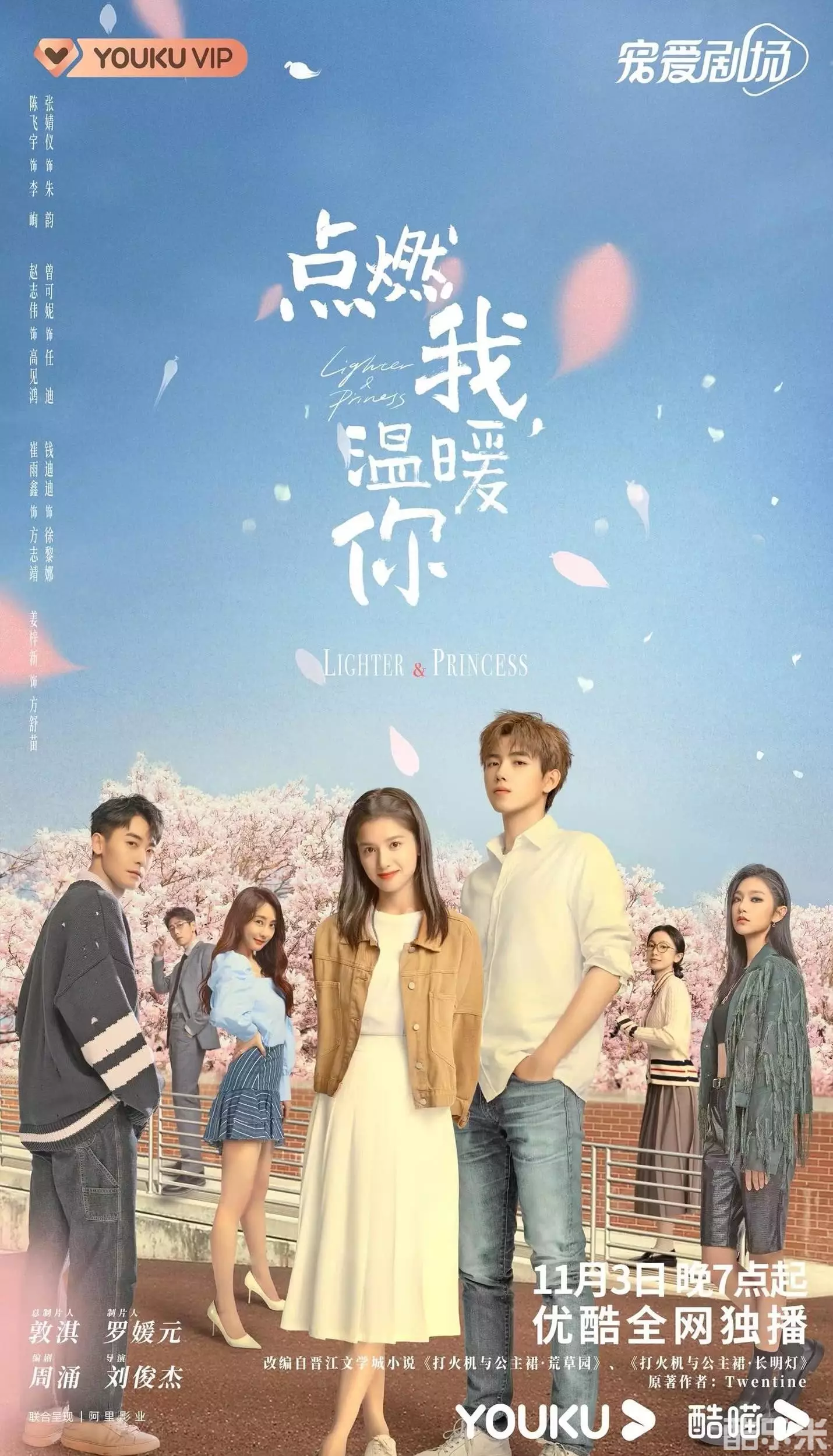 点燃我，温暖你