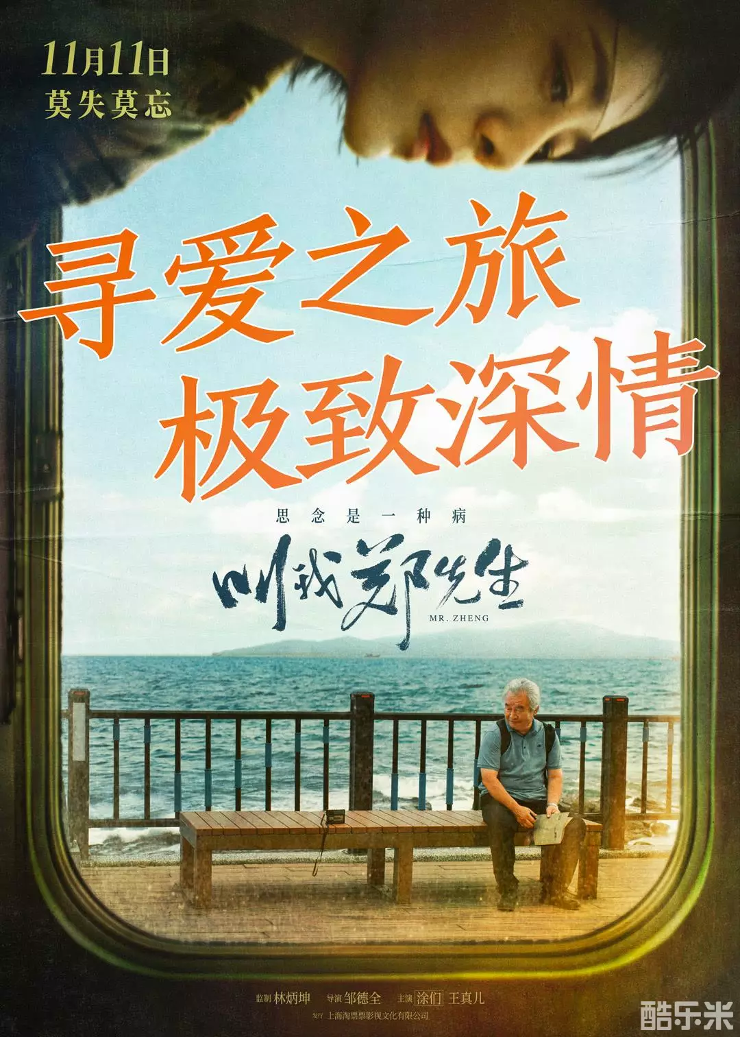 叫我郑先生