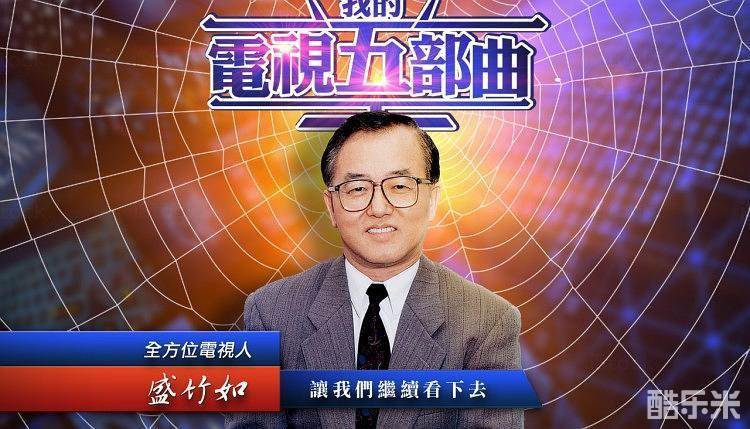 盛竹如