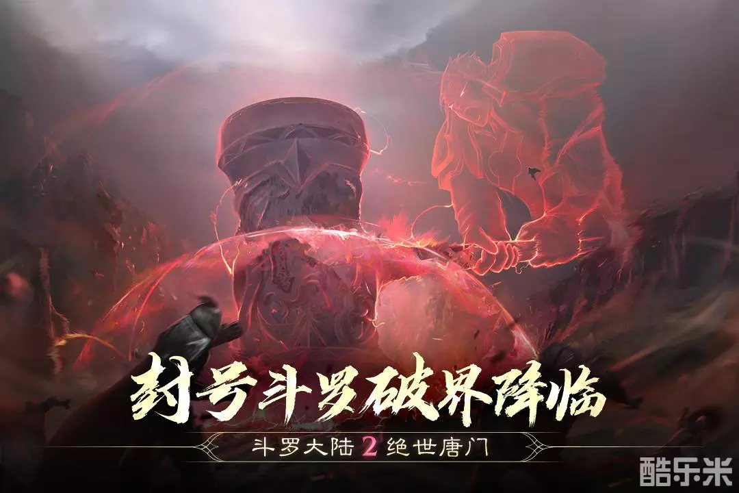 斗罗大陆2绝世唐门(0.1折)