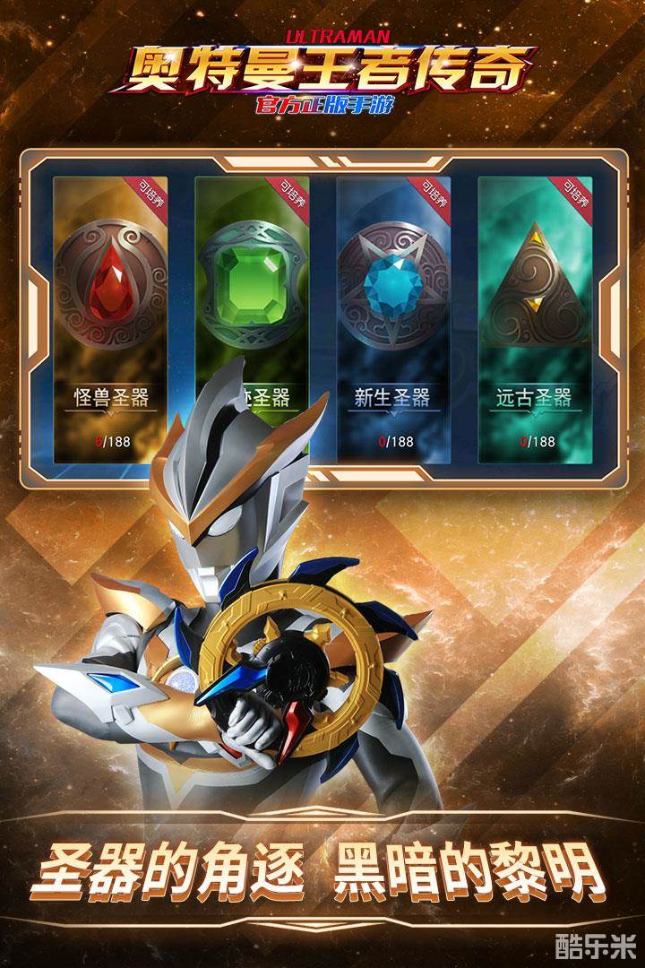 奥特曼王者传奇