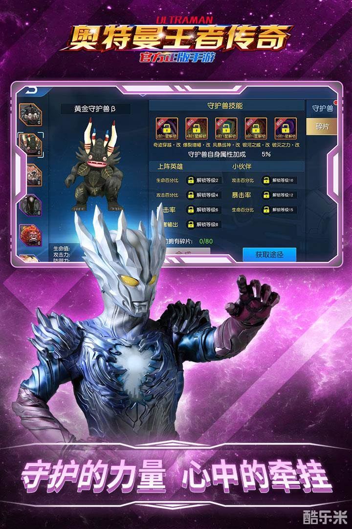 奥特曼王者传奇