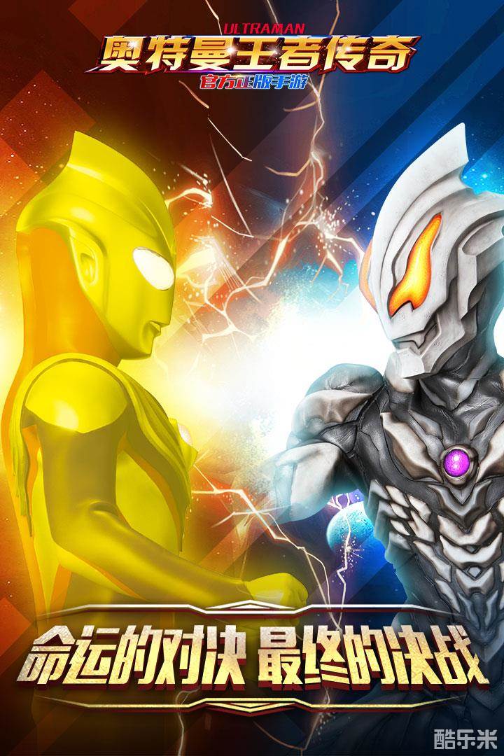 奥特曼王者传奇