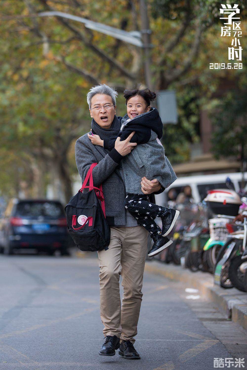 学区房72小时