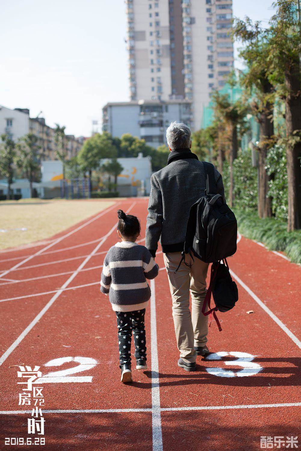 学区房72小时