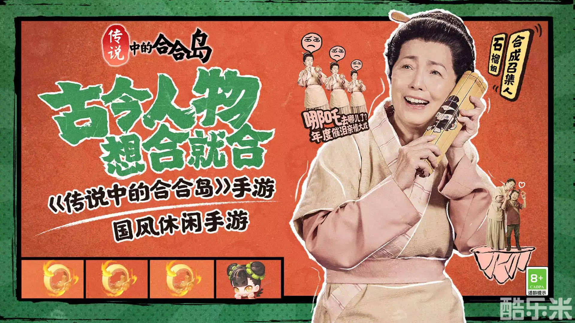 传说中的合合岛