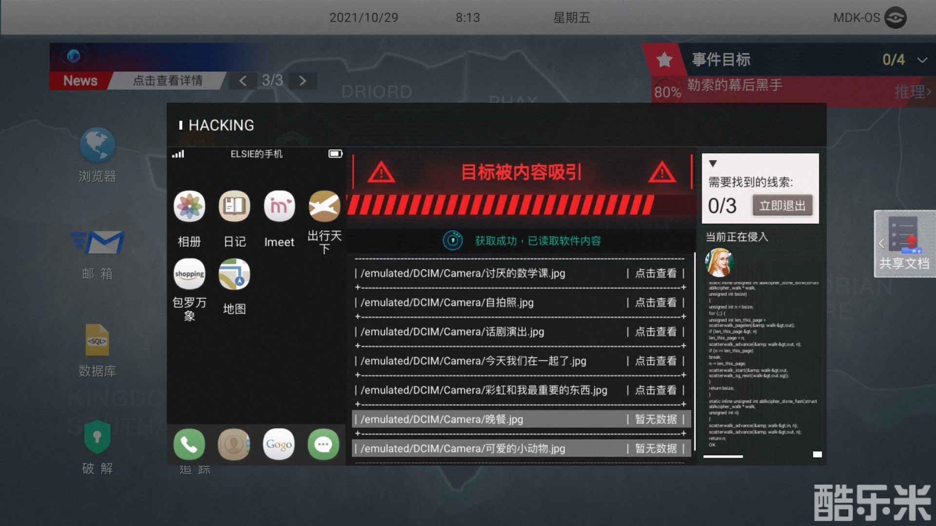 无处遁形全网公敌