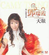 邓瑞霞