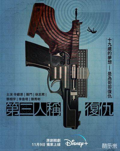 第三人称复仇