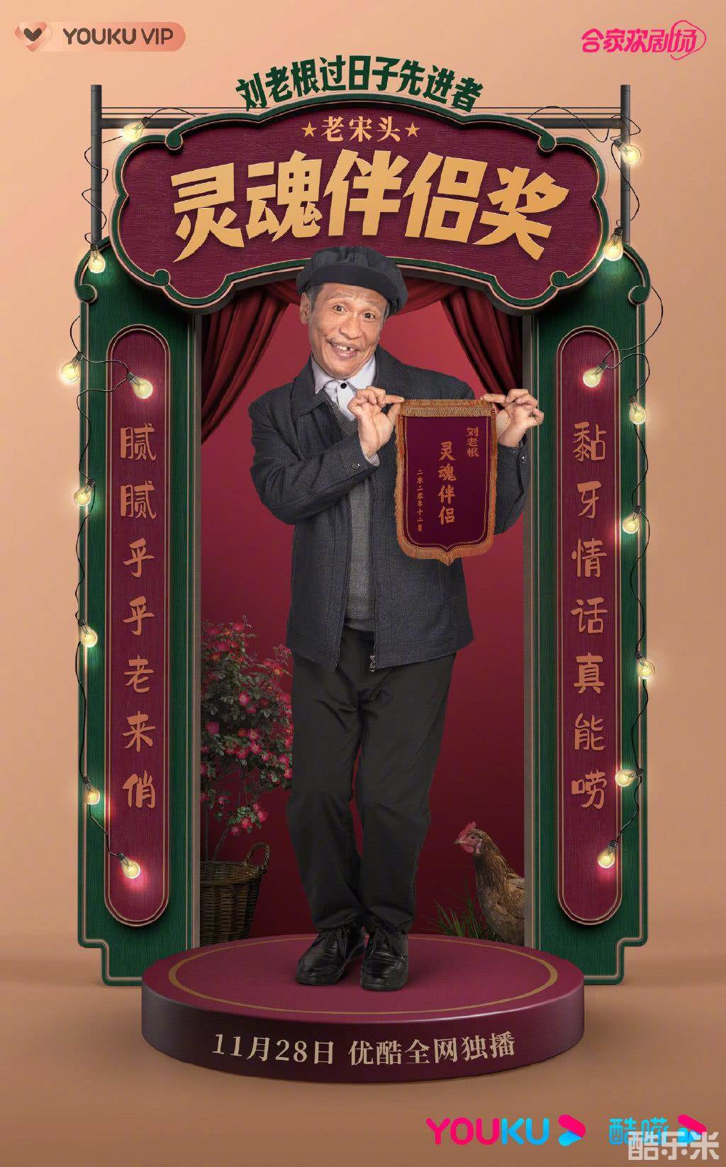 刘老根5