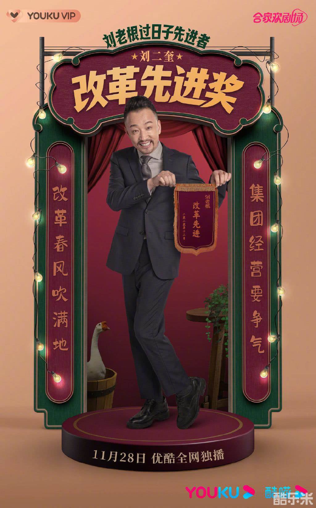 刘老根5